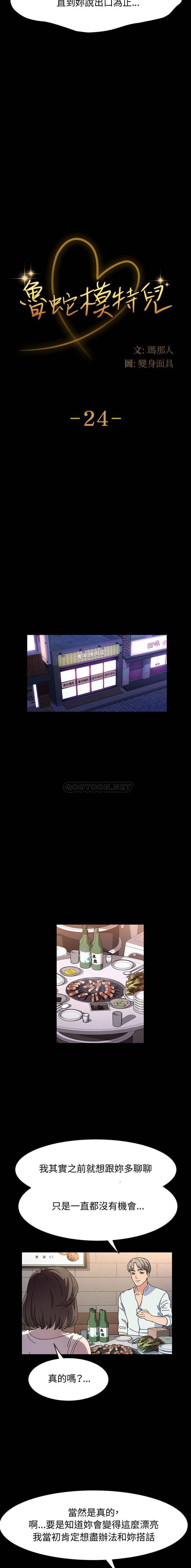 [韩国漫画] 鲁蛇模特儿 剧情,巨乳大奶#[16P]-2