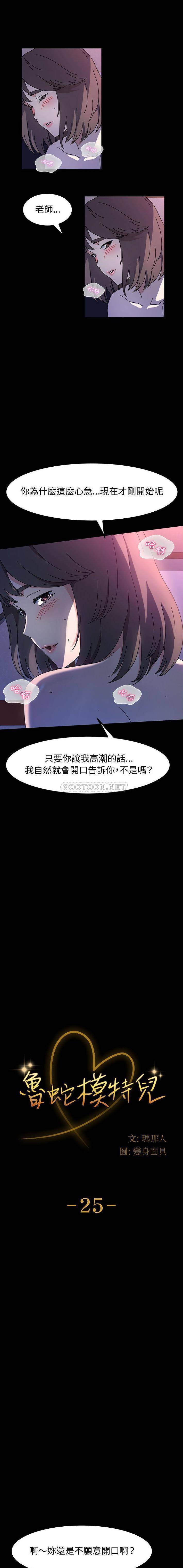 [韩国漫画] 鲁蛇模特儿 剧情,巨乳大奶#[16P]-1