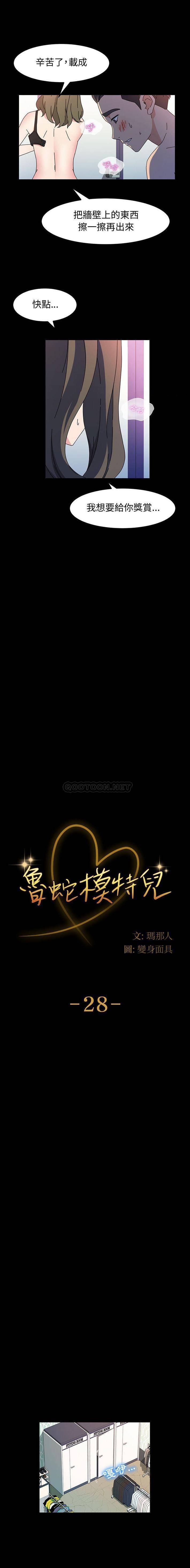 [韩国漫画] 鲁蛇模特儿 剧情,巨乳大奶#[16P]-1