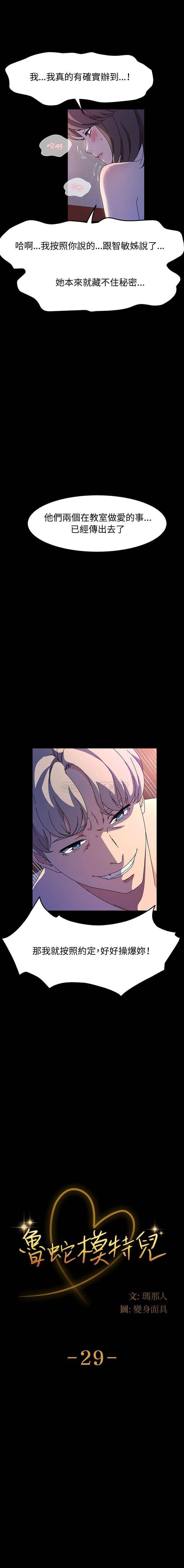 [韩国漫画] 鲁蛇模特儿 剧情,巨乳大奶#[16P]-1