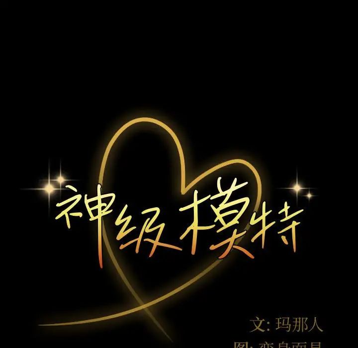 [韩国漫画] 鲁蛇模特儿 剧情,巨乳大奶#[148P]-9