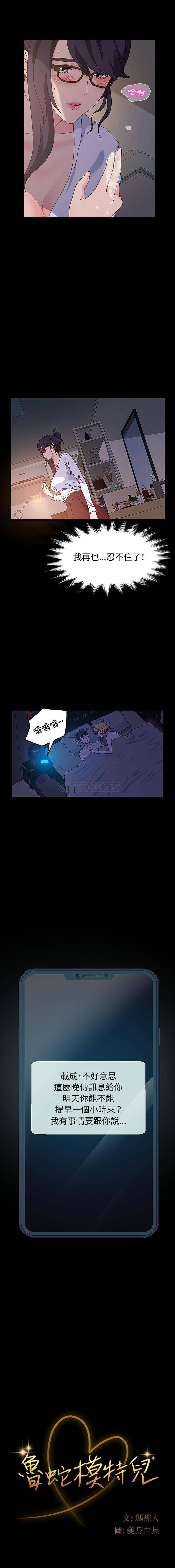 [韩国漫画] 鲁蛇模特儿 剧情,巨乳大奶#[16P]-1