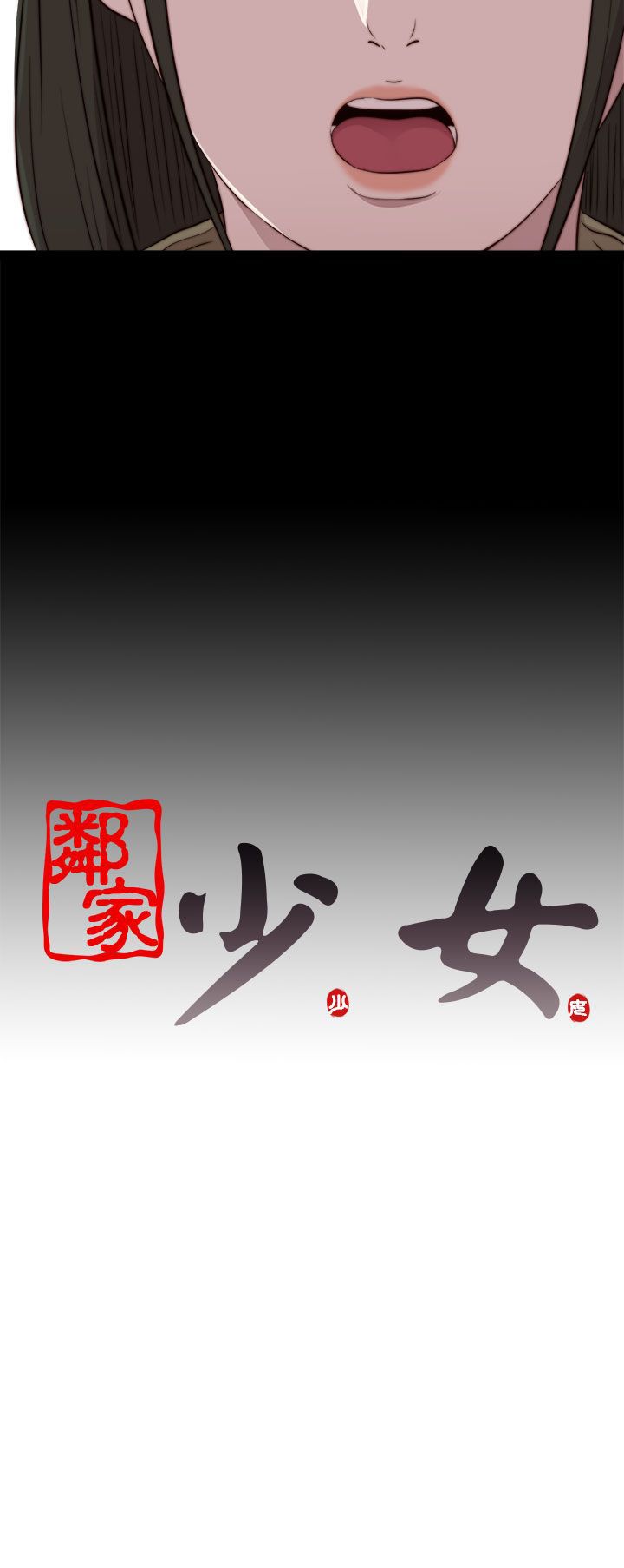 [韩国漫画] 邻家少女 爱情,巨乳大奶,女学生#[34P]-34