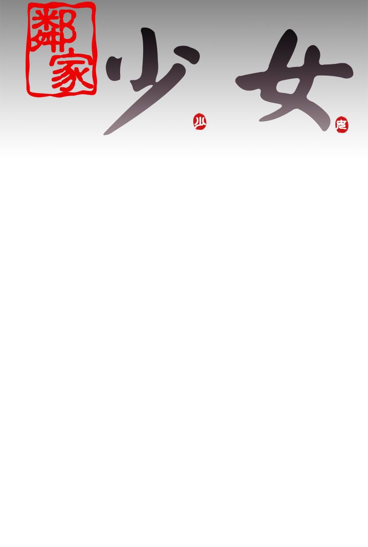 [韩国漫画] 邻家少女 爱情,巨乳大奶,女学生#[34P]-34