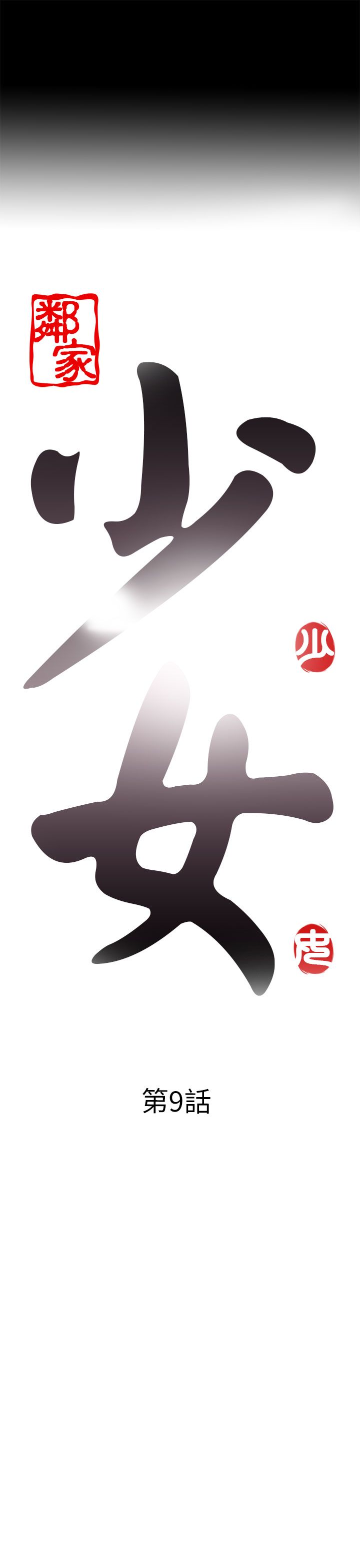 [韩国漫画] 邻家少女 爱情,巨乳大奶,女学生#[38P]-5