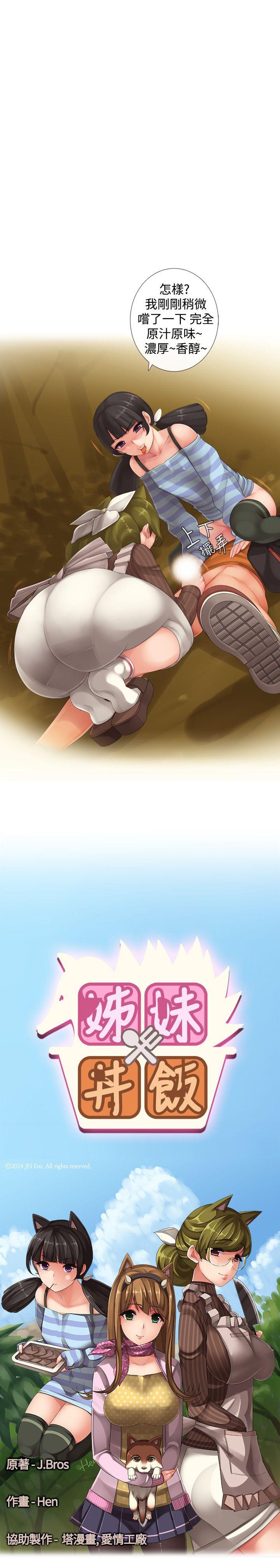 [韩国漫画] 姊妹丼饭 奇幻,巨乳大奶#[10P]-1