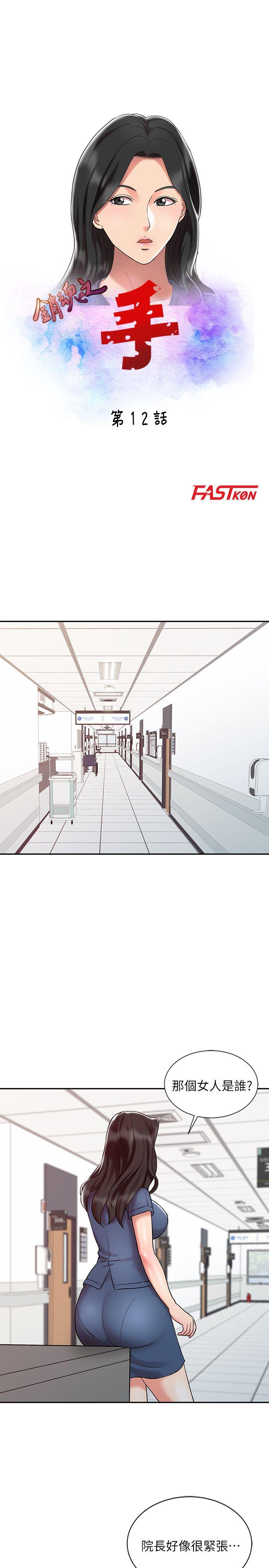 [韩国漫画] 销魂之手 剧情,熟女人妻,巨乳大奶#[27P]-3