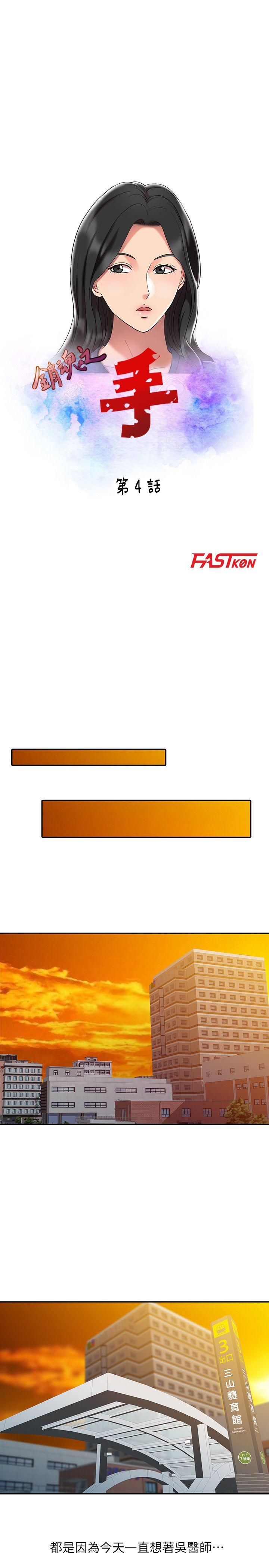 [韩国漫画] 销魂之手 剧情,熟女人妻,巨乳大奶#[24P]-3