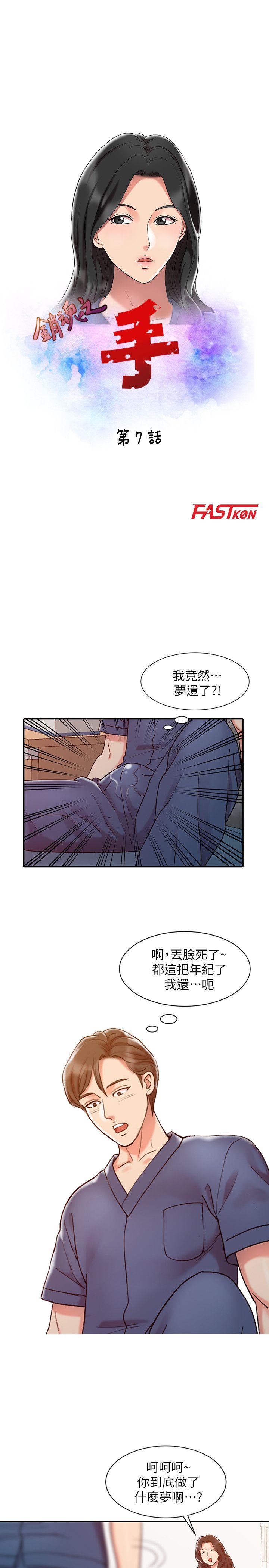[韩国漫画] 销魂之手 剧情,熟女人妻,巨乳大奶#[22P]-3
