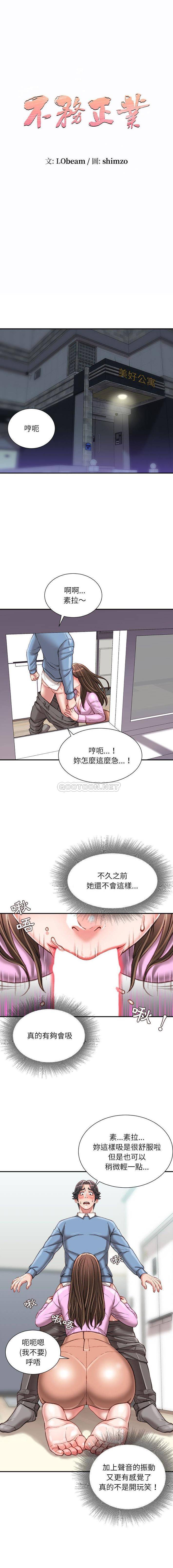 [韩国漫画] 不务正业 剧情,熟女人妻,巨乳大奶,OL#[16P]-1