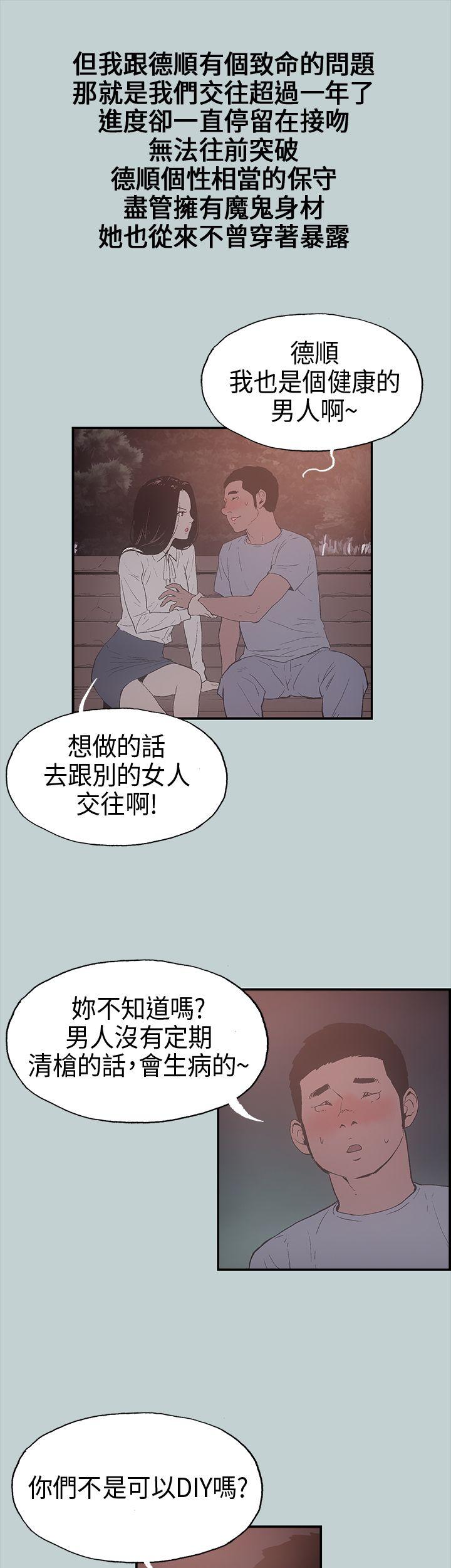 [韩国漫画] 愉快的旅行 剧情,巨乳大奶#[41P]-24