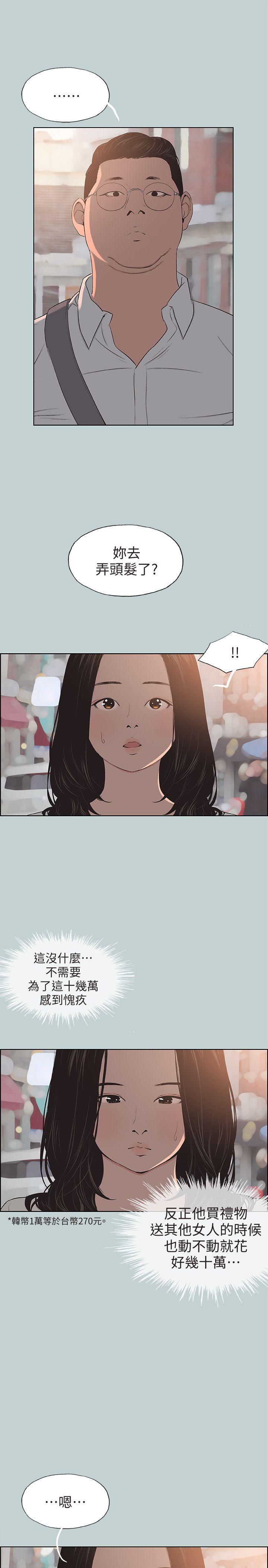 [韩国漫画] 愉快的旅行 剧情,巨乳大奶#[26P]-5