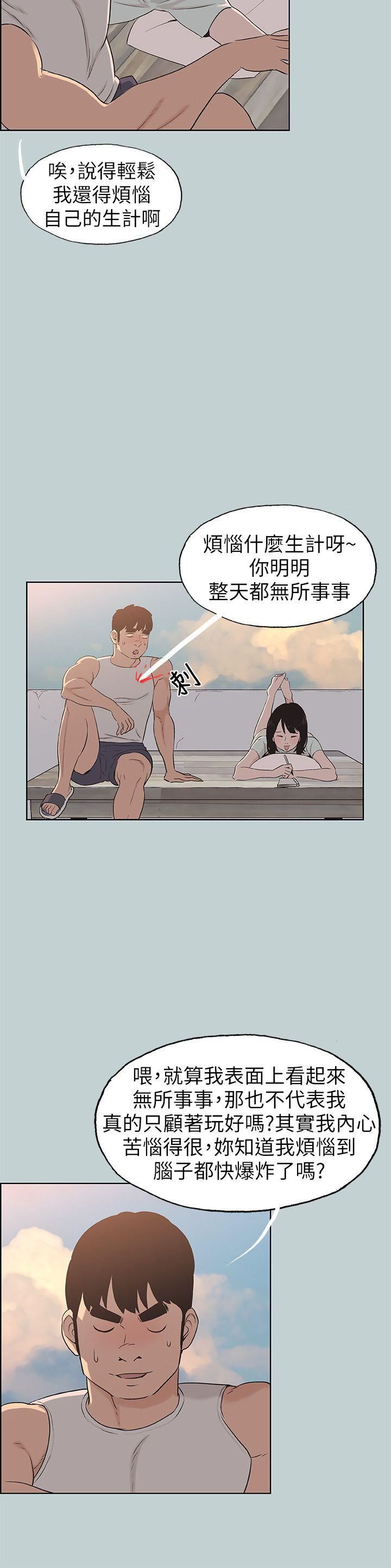 [韩国漫画] 愉快的旅行 剧情,巨乳大奶#[25P]-7