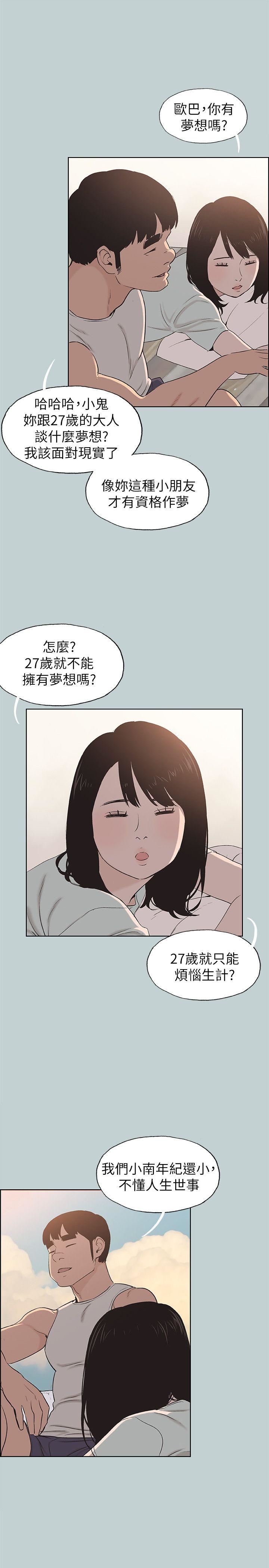 [韩国漫画] 愉快的旅行 剧情,巨乳大奶#[25P]-8