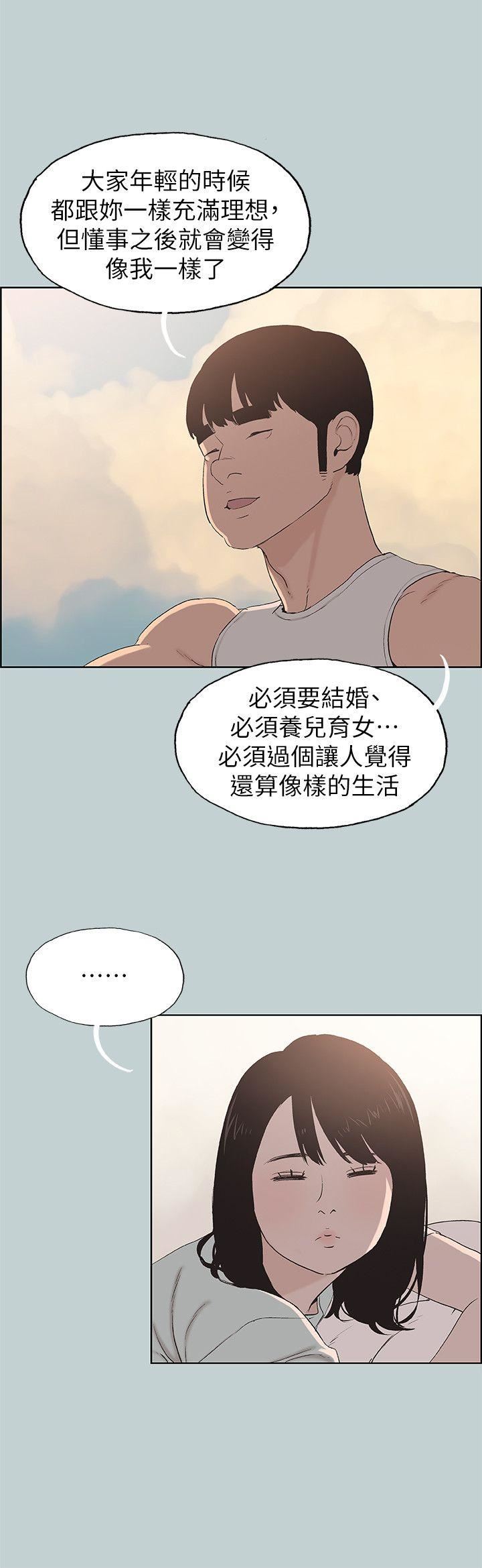 [韩国漫画] 愉快的旅行 剧情,巨乳大奶#[25P]-9