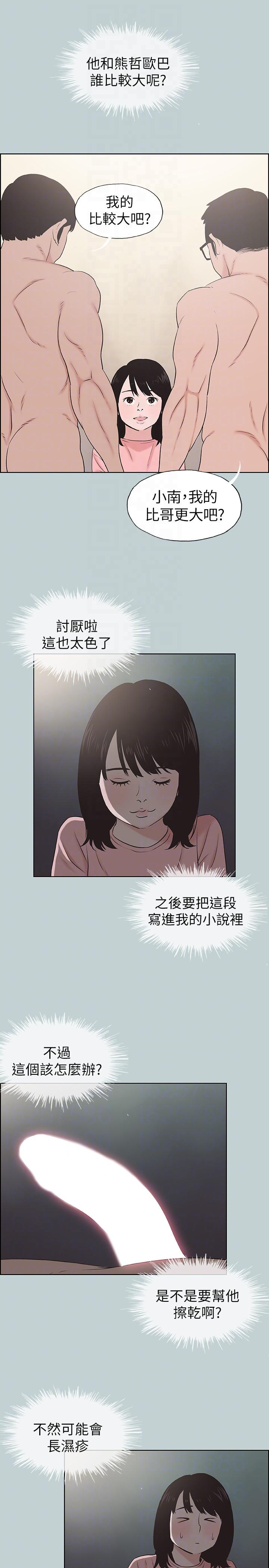 [韩国漫画] 愉快的旅行 剧情,巨乳大奶#[26P]-19