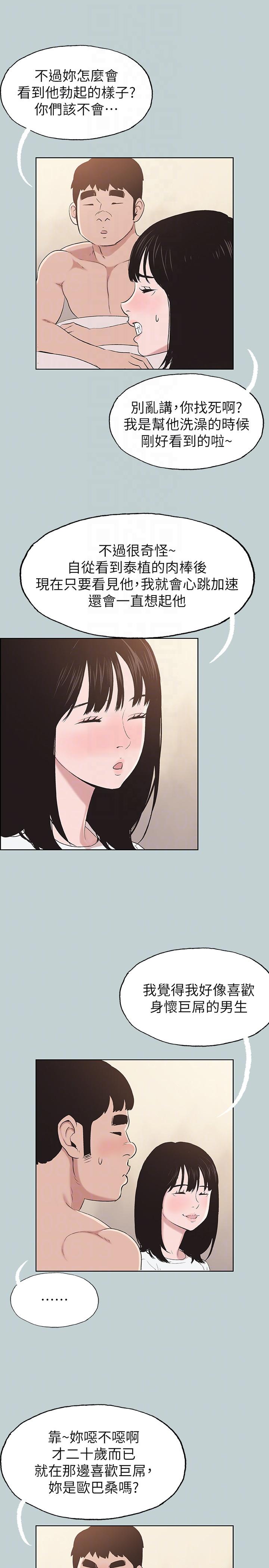 [韩国漫画] 愉快的旅行 剧情,巨乳大奶#[27P]-15