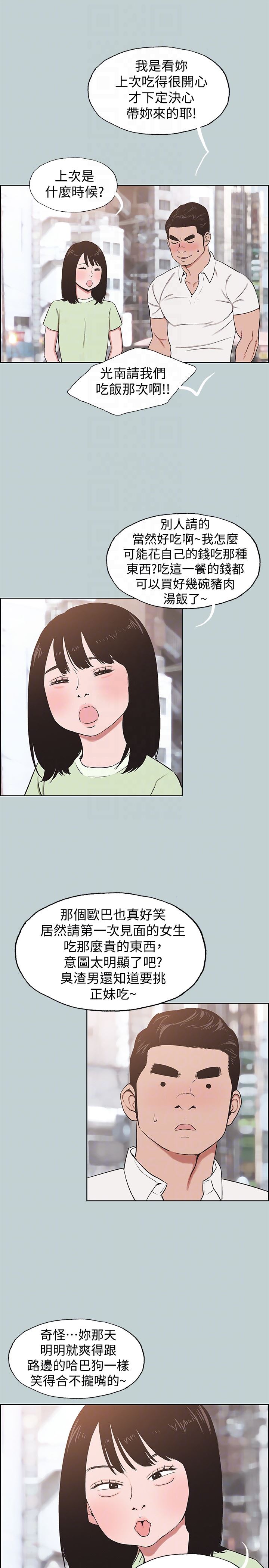 [韩国漫画] 愉快的旅行 剧情,巨乳大奶#[26P]-11