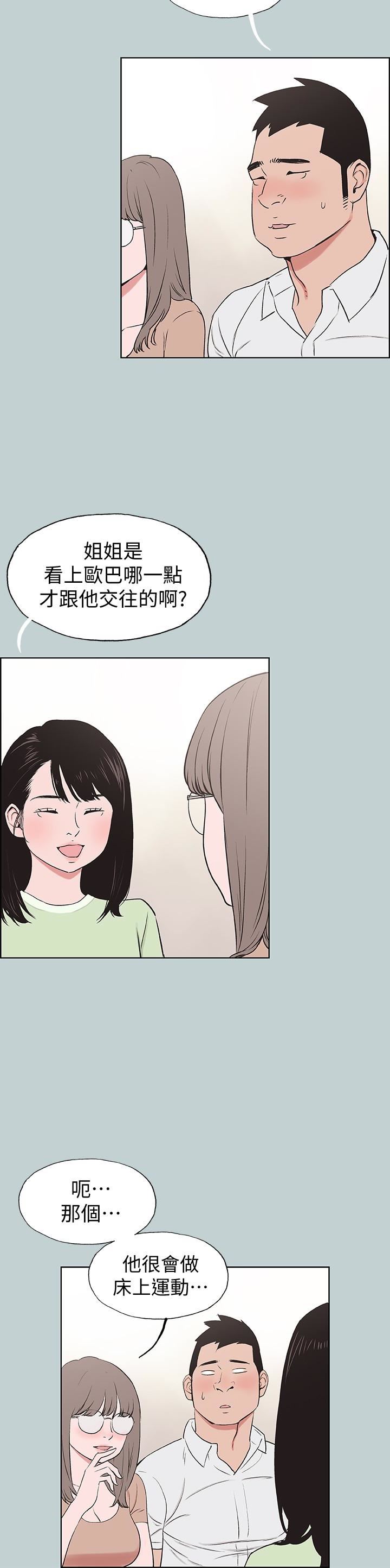 [韩国漫画] 愉快的旅行 剧情,巨乳大奶#[26P]-14