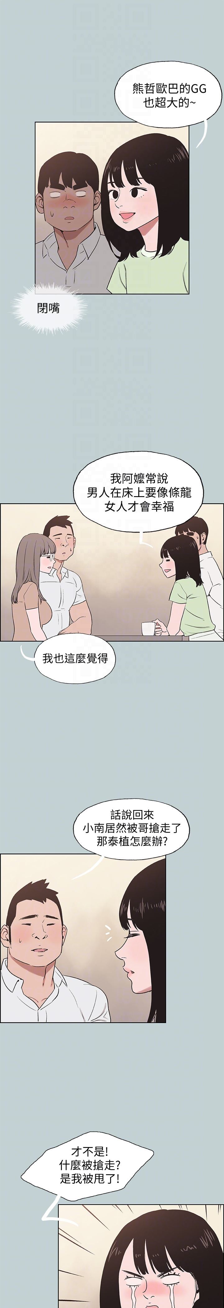 [韩国漫画] 愉快的旅行 剧情,巨乳大奶#[26P]-15