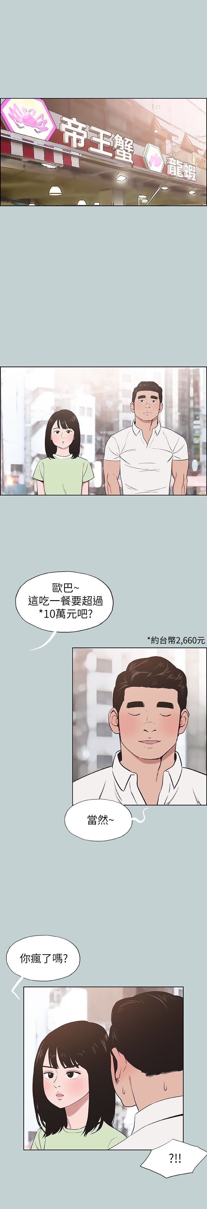 [韩国漫画] 愉快的旅行 剧情,巨乳大奶#[26P]-9