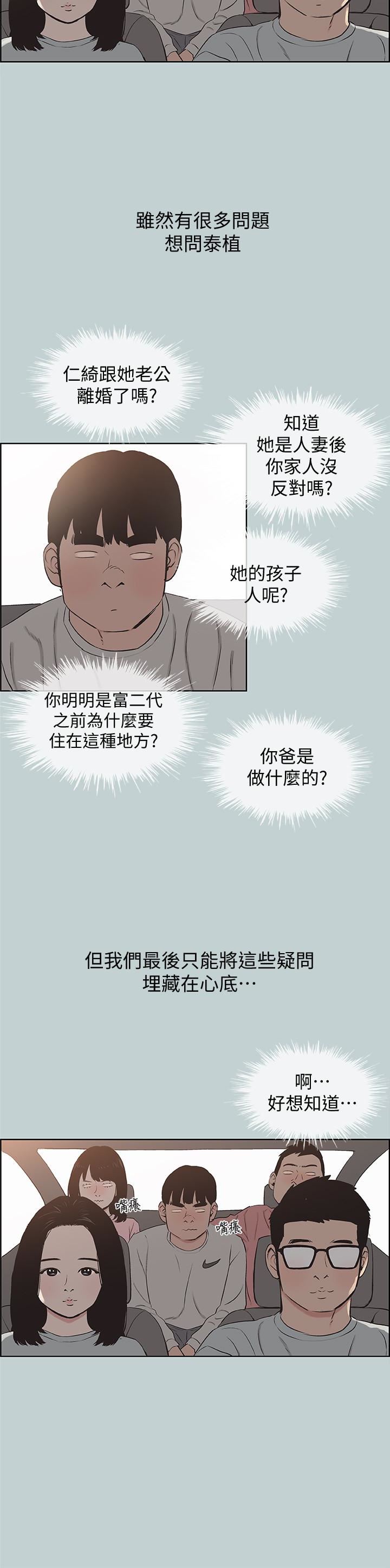 [韩国漫画] 愉快的旅行 剧情,巨乳大奶#[23P]-12