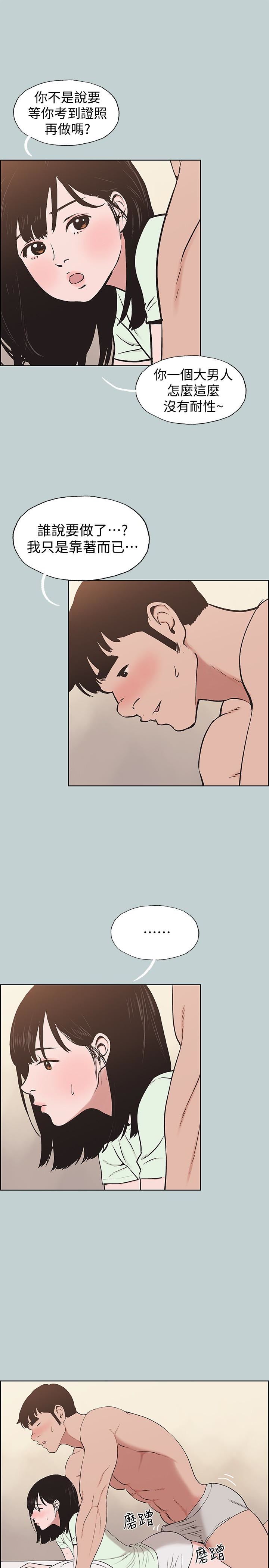 [韩国漫画] 愉快的旅行 剧情,巨乳大奶#[23P]-9