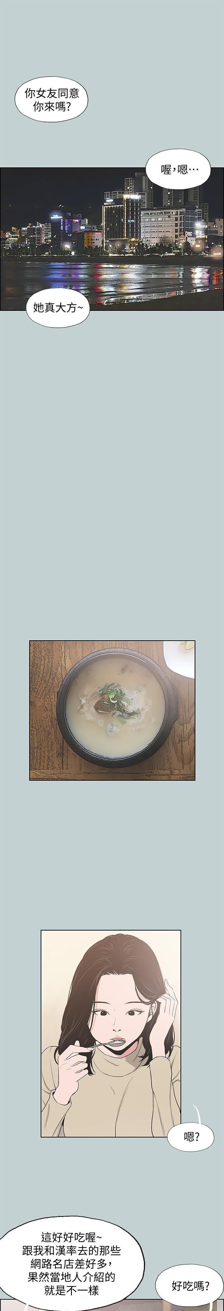 [韩国漫画] 愉快的旅行 剧情,巨乳大奶#[26P]-3