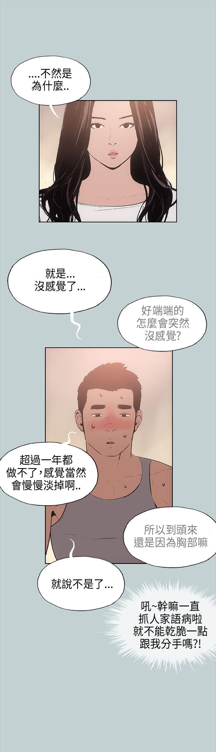 [韩国漫画] 愉快的旅行 剧情,巨乳大奶#[41P]-19