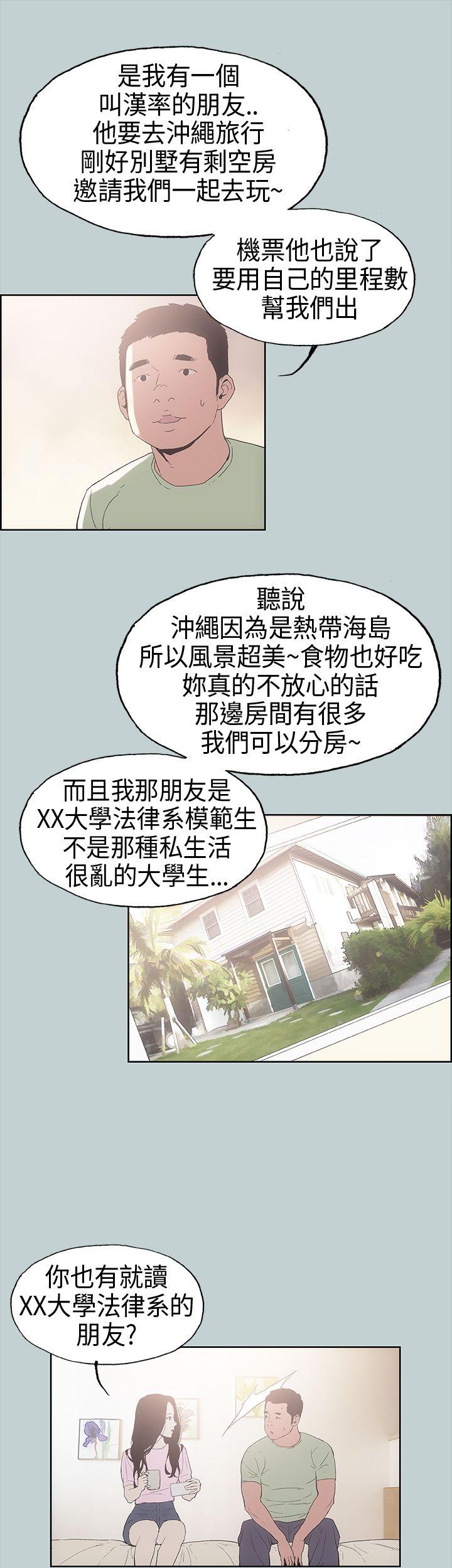 [韩国漫画] 愉快的旅行 剧情,巨乳大奶#[42P]-11