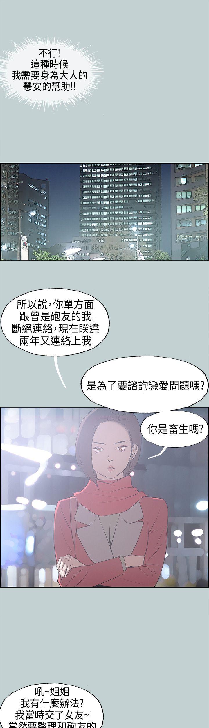 [韩国漫画] 愉快的旅行 剧情,巨乳大奶#[32P]-18