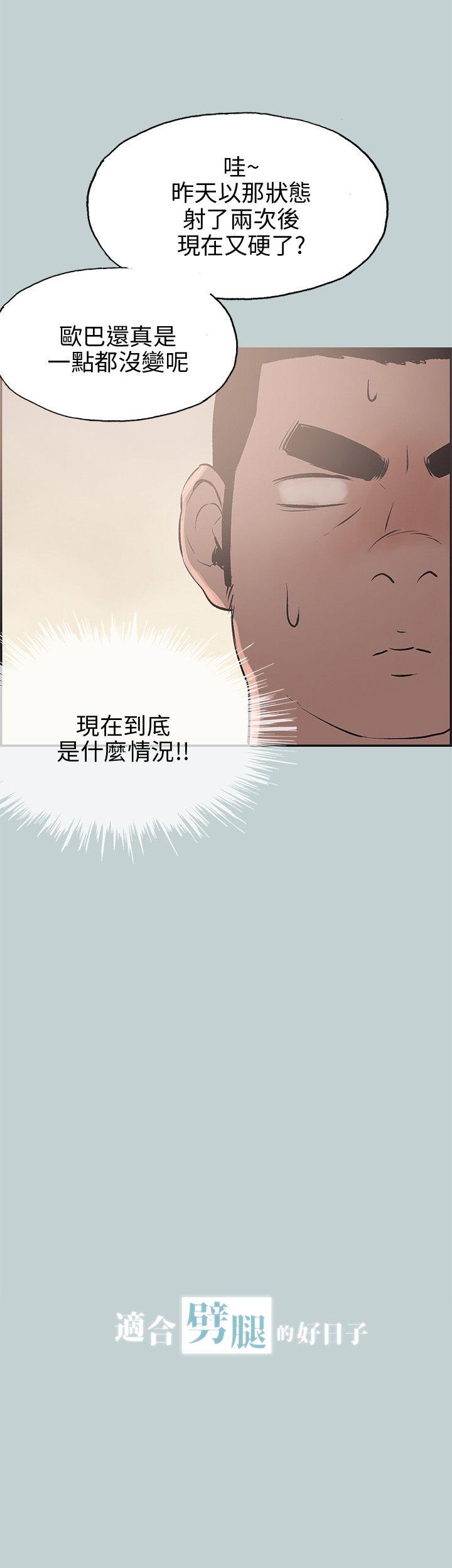 [韩国漫画] 愉快的旅行 剧情,巨乳大奶#[40P]-4