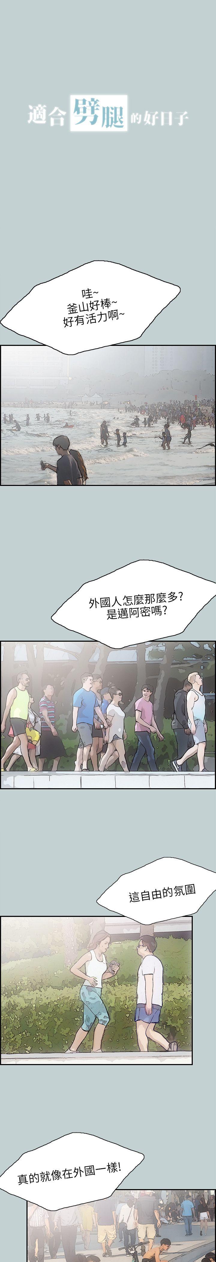 [韩国漫画] 愉快的旅行 剧情,巨乳大奶#[30P]-1