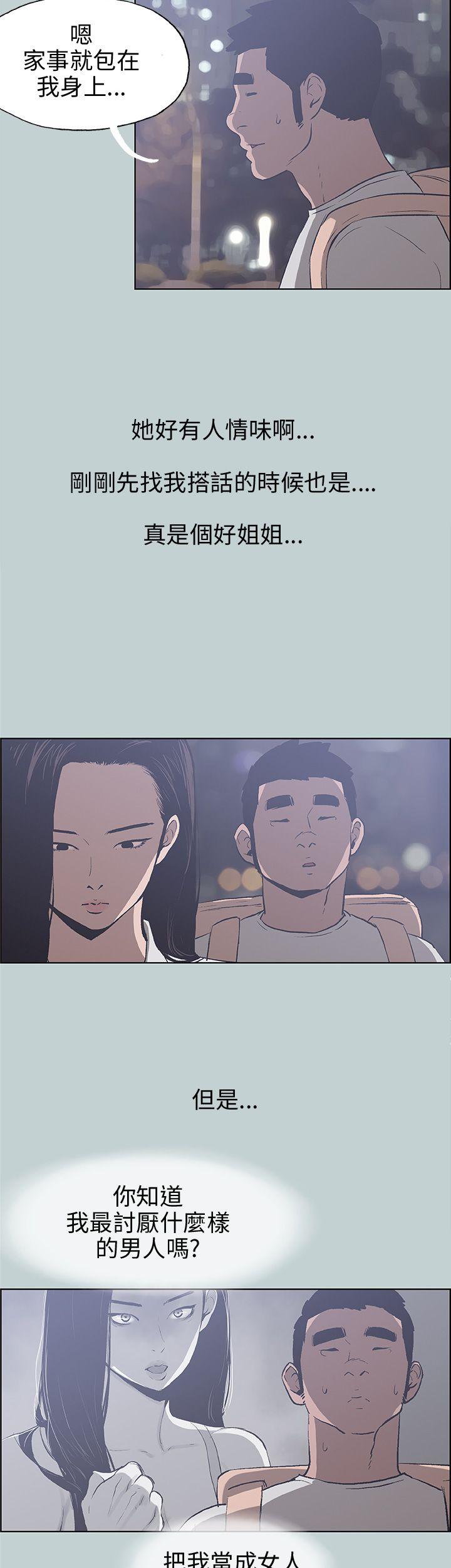 [韩国漫画] 愉快的旅行 剧情,巨乳大奶#[39P]-20