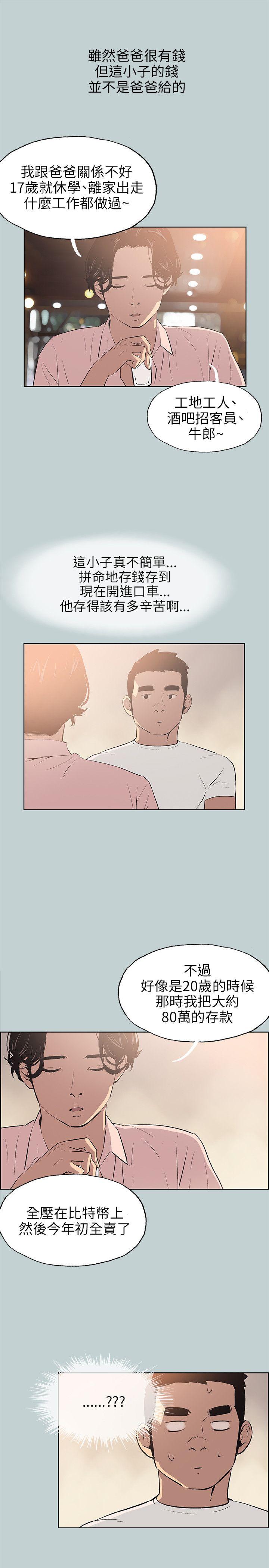 [韩国漫画] 愉快的旅行 剧情,巨乳大奶#[24P]-3