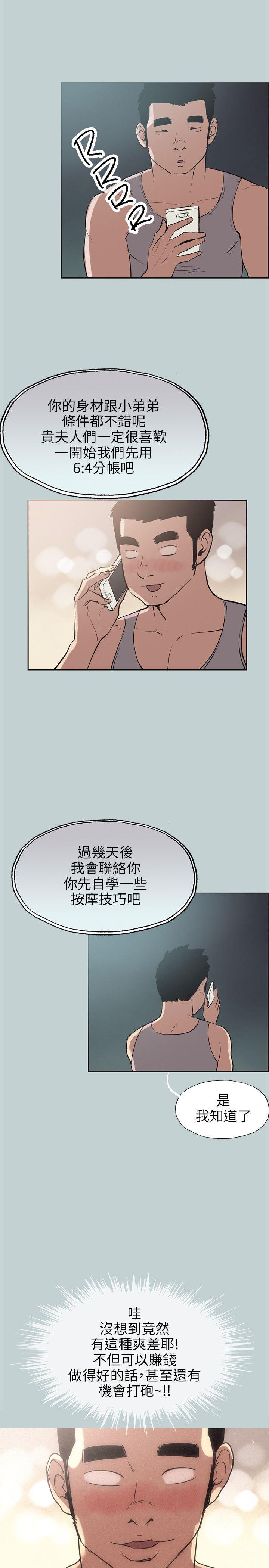[韩国漫画] 愉快的旅行 剧情,巨乳大奶#[29P]-11