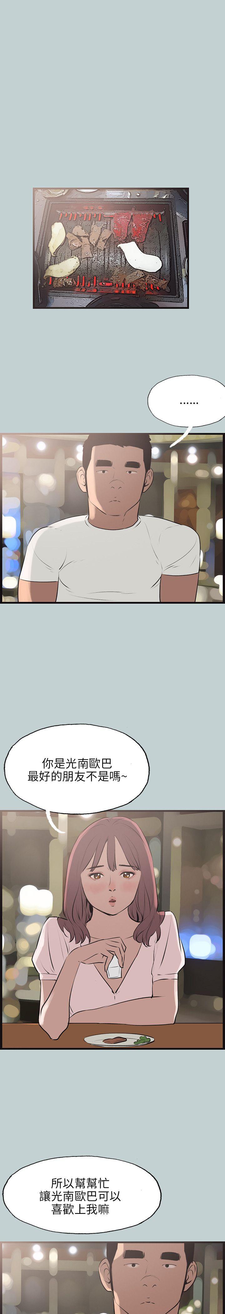 [韩国漫画] 愉快的旅行 剧情,巨乳大奶#[29P]-19