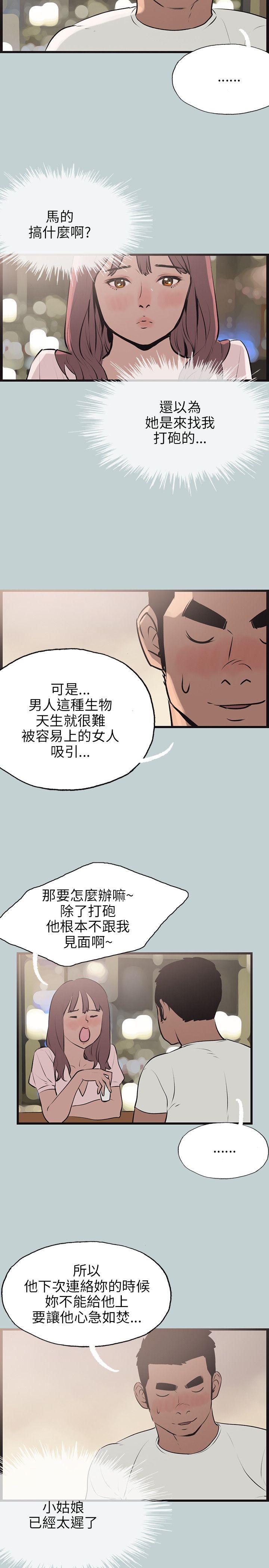 [韩国漫画] 愉快的旅行 剧情,巨乳大奶#[29P]-20