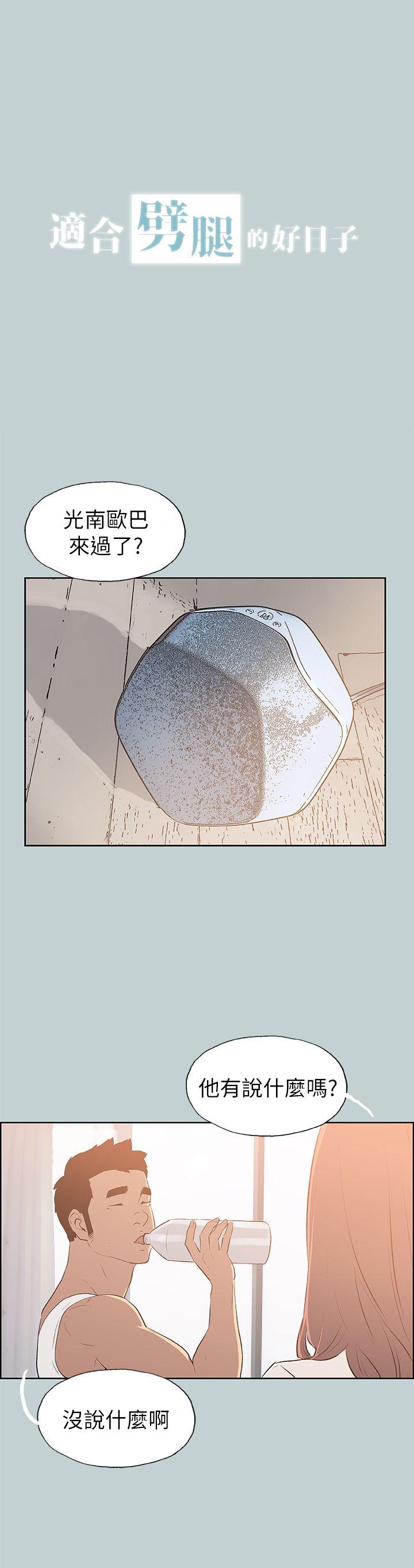 [韩国漫画] 愉快的旅行 剧情,巨乳大奶#[23P]-1