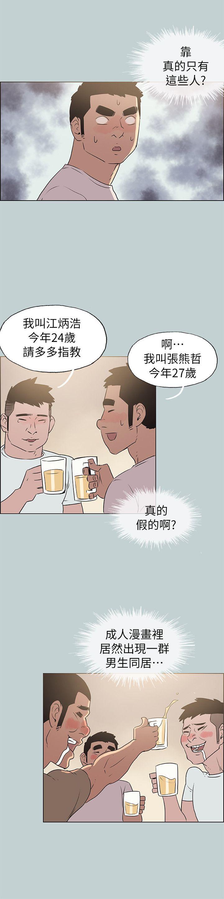 [韩国漫画] 愉快的旅行 剧情,巨乳大奶#[26P]-18