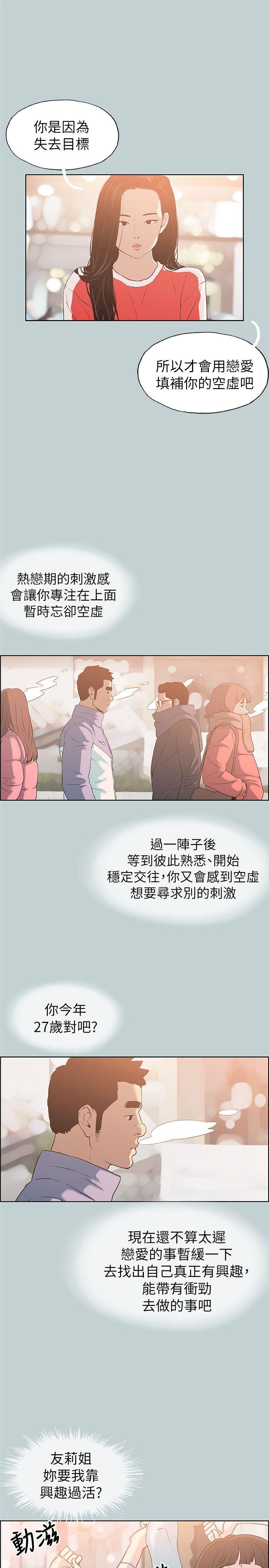 [韩国漫画] 愉快的旅行 剧情,巨乳大奶#[26P]-7