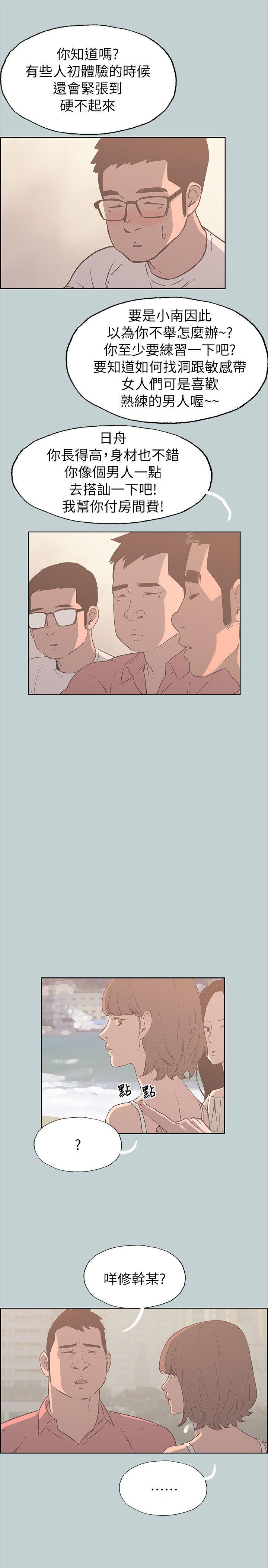 [韩国漫画] 愉快的旅行 剧情,巨乳大奶#[24P]-20