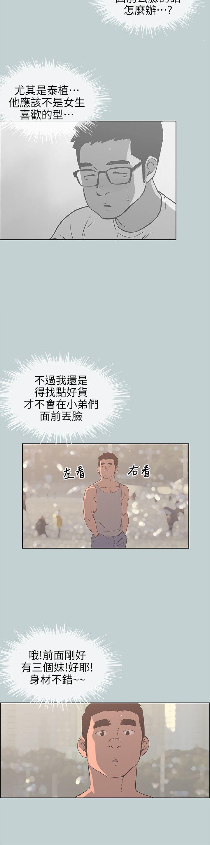 [韩国漫画] 愉快的旅行 剧情,巨乳大奶#[24P]-23
