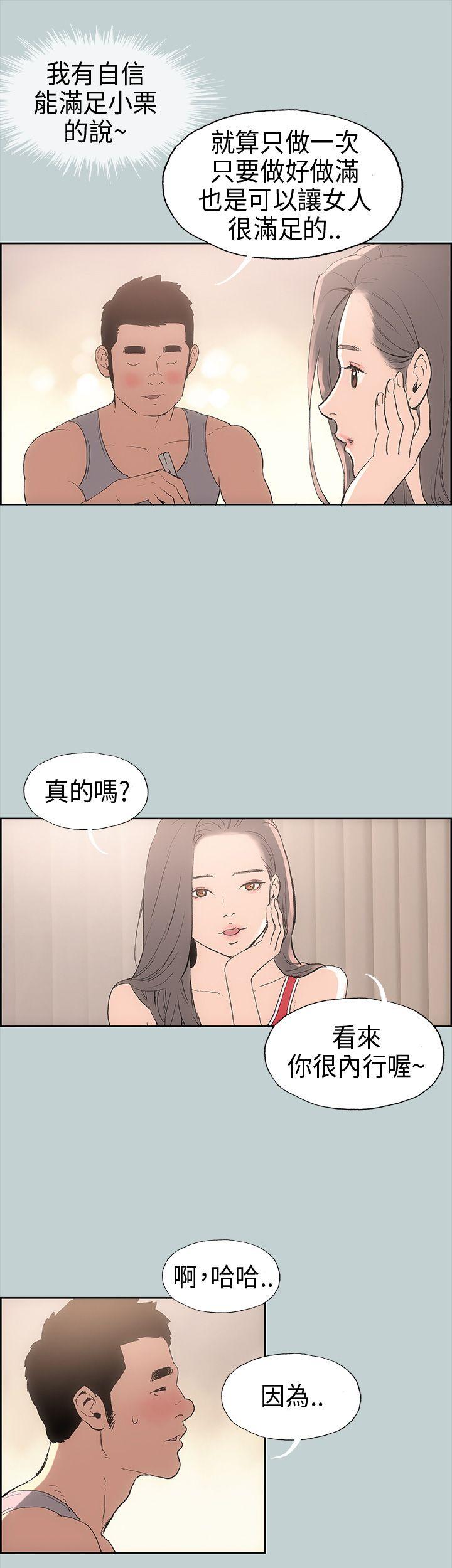 [韩国漫画] 愉快的旅行 剧情,巨乳大奶#[46P]-21