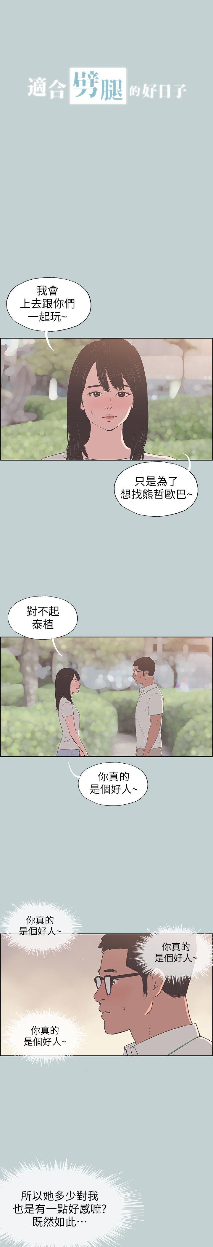 [韩国漫画] 愉快的旅行 剧情,巨乳大奶#[25P]-3
