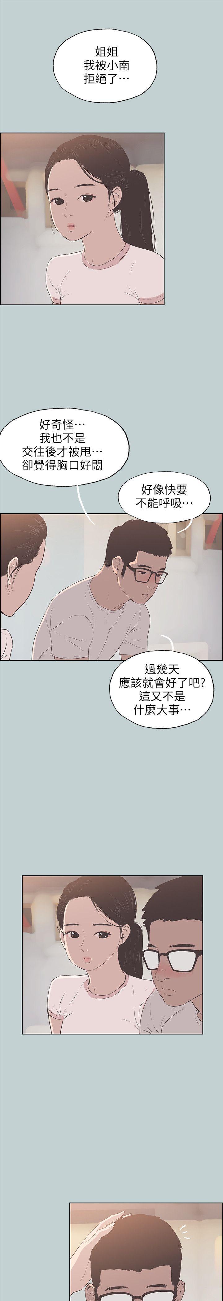 [韩国漫画] 愉快的旅行 剧情,巨乳大奶#[25P]-9