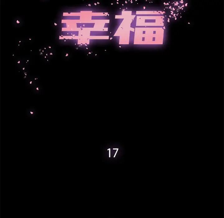 [韩国漫画] 幸福 爱情,熟女人妻,巨乳大奶#[83P]-13