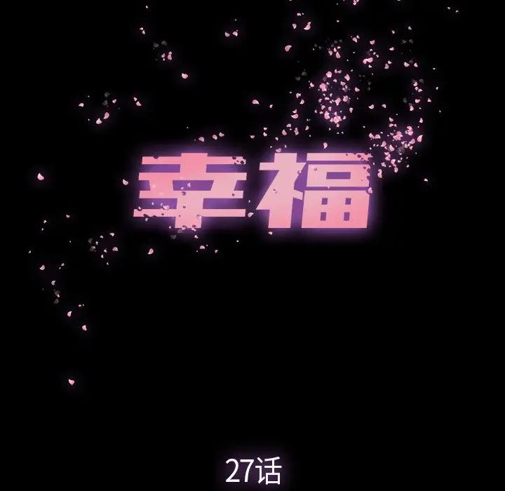 [韩国漫画] 幸福 爱情,熟女人妻,巨乳大奶#[80P]-41