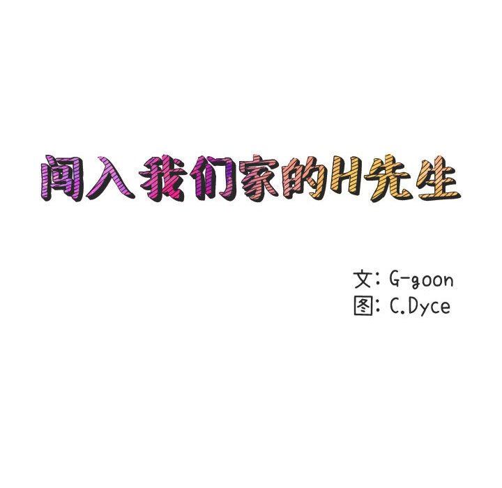 [韩国漫画] 闯入我们家的H先生 爱情,巨乳大奶#[112P]-24