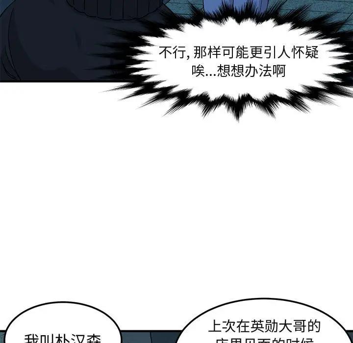 [韩国漫画] 闯入我们家的H先生 爱情,巨乳大奶#[108P]-97
